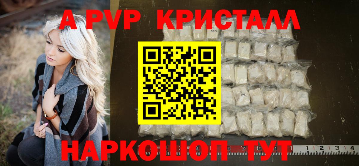 Alpha-PVP СК  Альфа ПВП Crystall  Вход с VPN  Alfa_PVP кристаллы  Абакан 