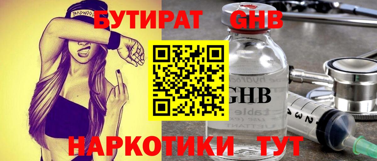 Бутират вода Абакан