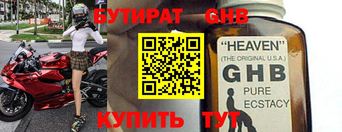 БУТИРАТ  Абакан  БУТИРАТ оксана 