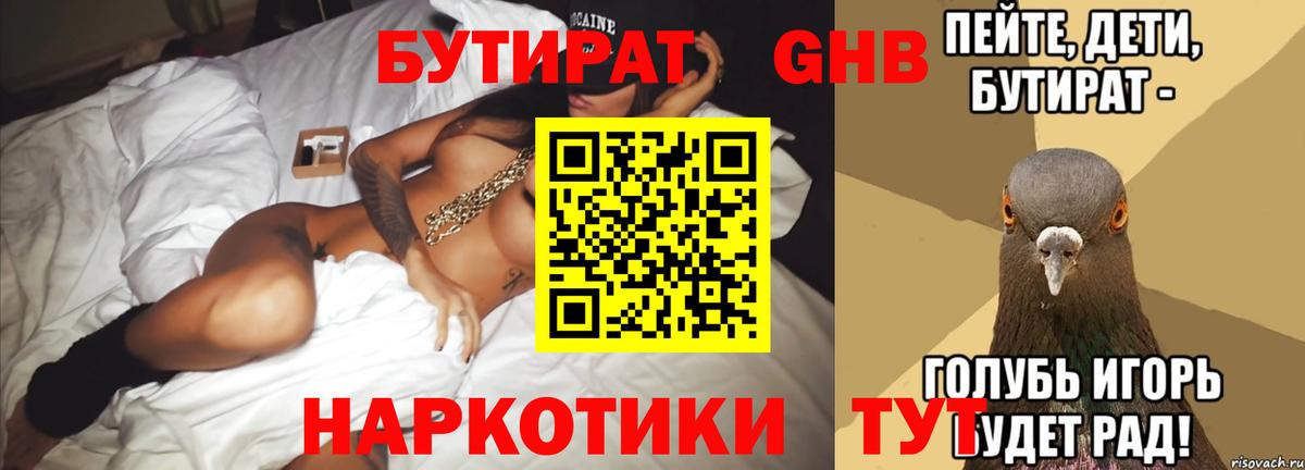 Бутират  Вход с VPN  Абакан  Бутират 1.4BDO 