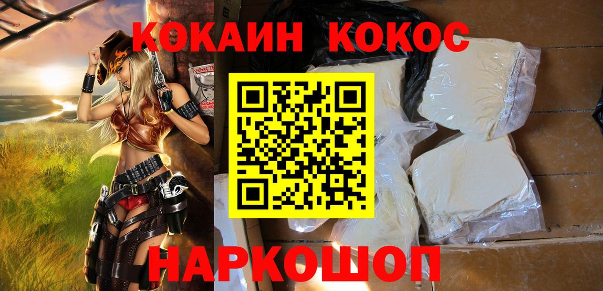 КОКАИН Колумбийский  Вход с VPN  Cocaine Эквадор  Абакан 
