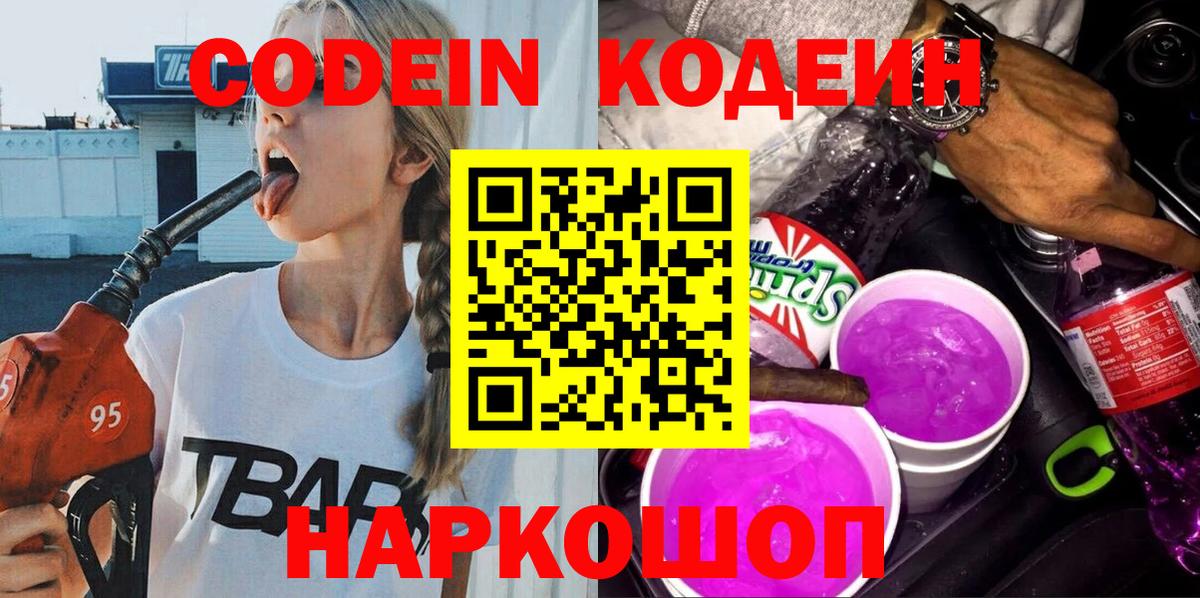 Абакан  где купить   Кодеиновый сироп Lean напиток Lean (лин)  Вход с VPN  Кодеиновый сироп Lean Purple Drank 