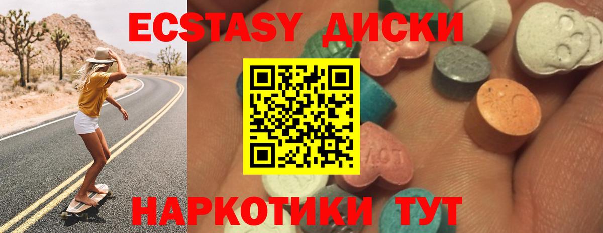 Экстази 250 мг Абакан