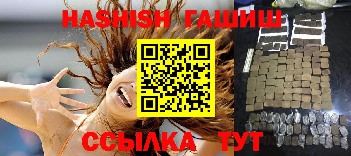 Гашиш гашик Абакан