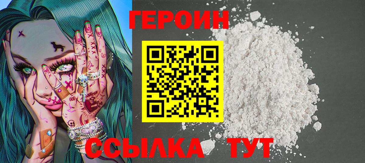 Абакан  ГЕРОИН гречка  Героин  Вход с VPN 