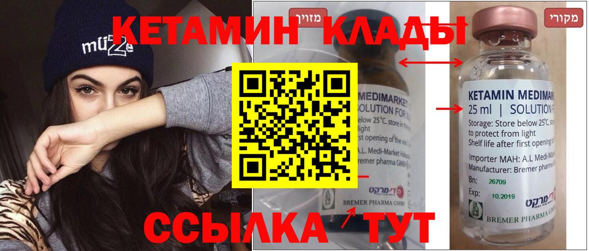 КЕТАМИН ketamine Абакан