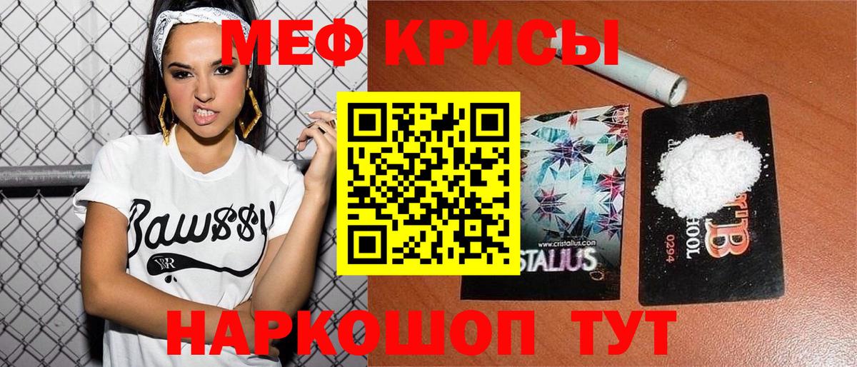 Меф  Абакан