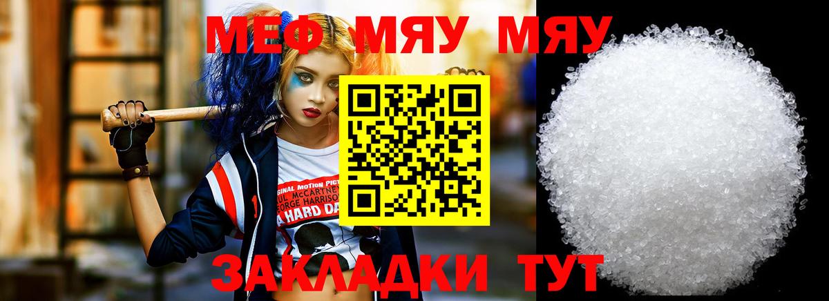 Мефедрон 4 MMC  МЕФ  Абакан  Меф мяу мяу  Вход с VPN 