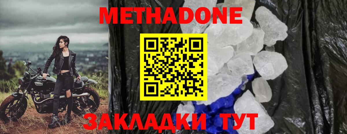 МЕТАДОН кристалл  Вход с VPN  Абакан  МЕТАДОН methadone 