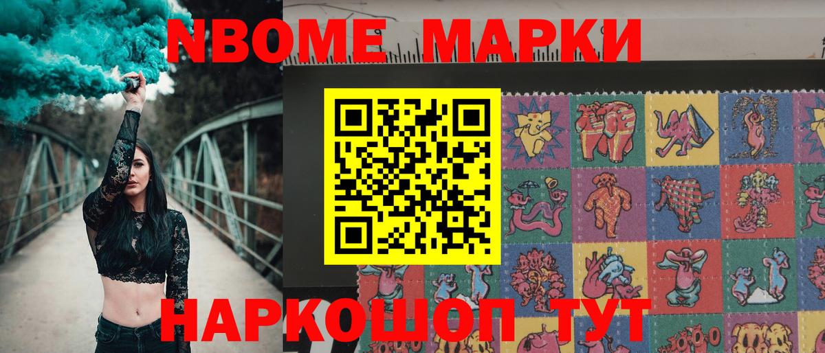 Марки 25I-NBOMe 1500мкг Абакан