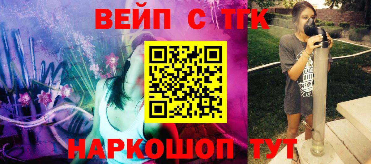 ТГК жижа Абакан